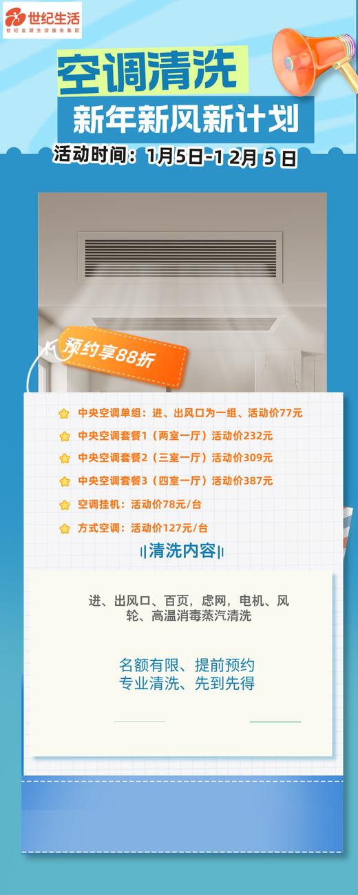 空调清洗特惠团购【NB】 商品图0