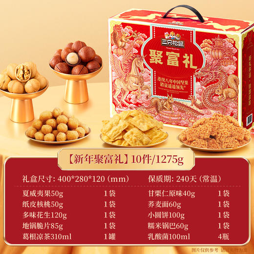 三只松鼠聚富礼坚果礼盒1295g/盒【BH】【JM】 商品图6