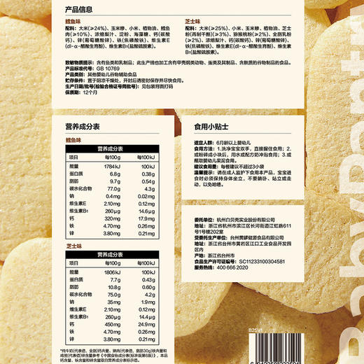 【山姆】光合星球 钙铁锌婴幼儿软米饼 芝士味105克(42小袋)+鳕鱼味105克(42小袋) 商品图5