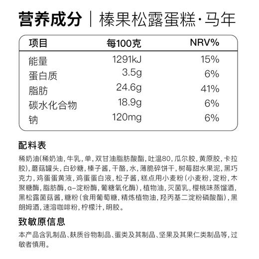 马年  黑松露慕斯蛋糕 巧克力榛子脆皮 商品图5