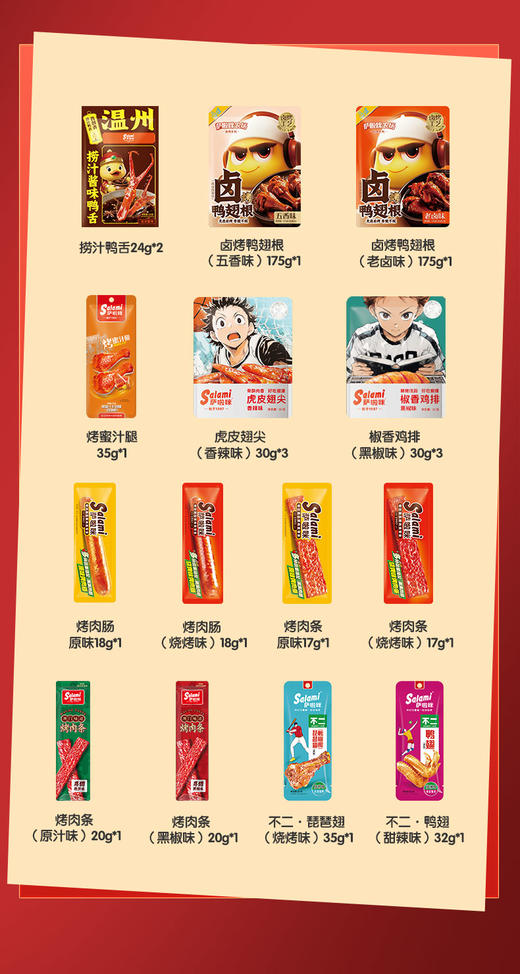 萨啦咪（财神到）零食礼盒【NB】 商品图3