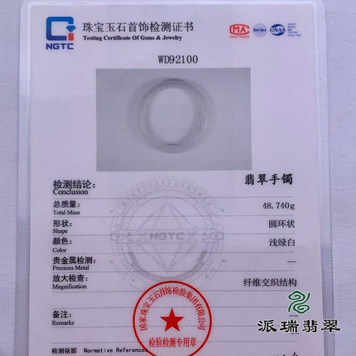 派瑞翡翠 翡翠手镯 糯种 浅紫 商品图4