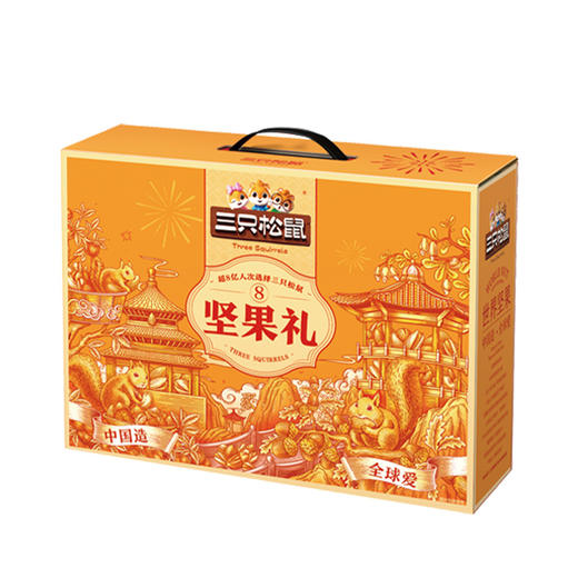 三只松鼠庆礼坚果礼盒【NB】 商品图1