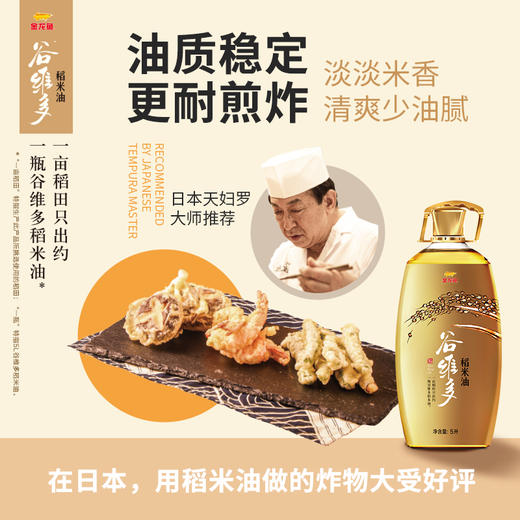 金龙鱼谷维多特级稻米油5L*1瓶 商品图3