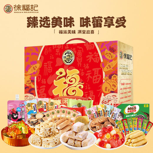 徐福记休闲时刻礼盒1426g 【KM】 商品图2
