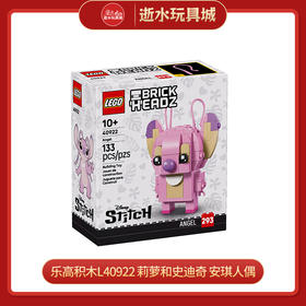 乐高积木L40922
莉萝和史迪奇 安琪人偶