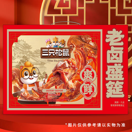 三只松鼠-老卤盛筵红色款1074g/盒【BH】【ZY】 商品图1