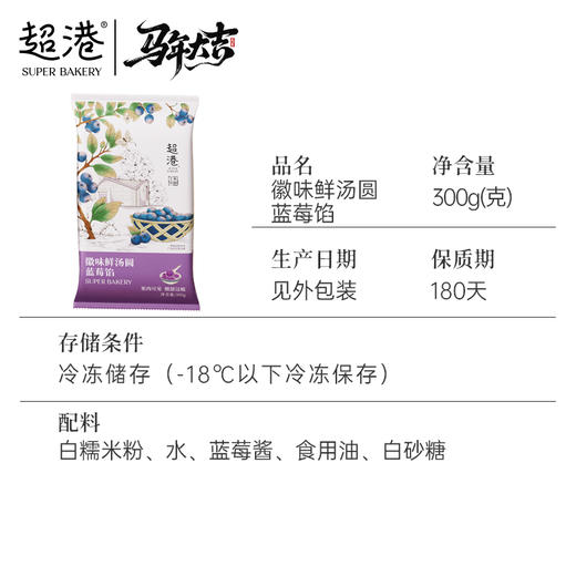 【新年限定】徽味鲜汤圆-蓝莓馅 商品图4