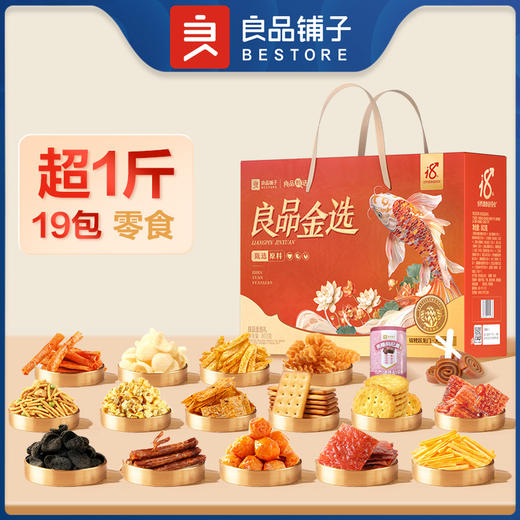 良品铺子-良品金选礼823g/盒【BH】【ZY】 商品图2