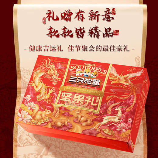 三只松鼠吉运礼1388g/盒【BH】【ZY】 商品图1