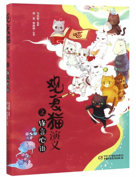 观复猫演义之锋言心语