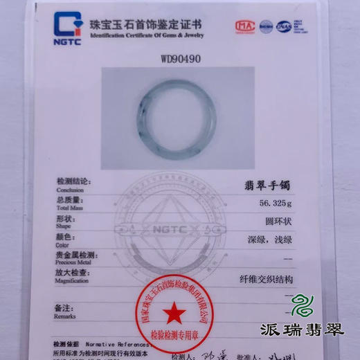 派瑞翡翠 翡翠手镯 糯种 飘花 商品图4