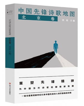 中国先锋诗歌地图