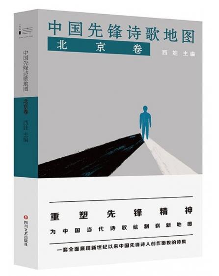 中国先锋诗歌地图 商品图0