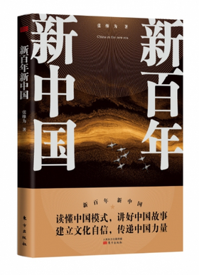新百年新中国