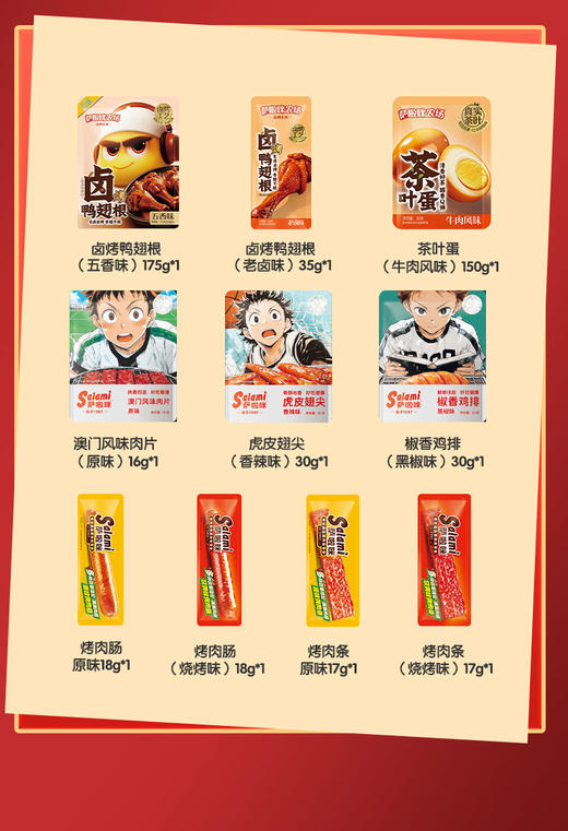 萨啦咪（指定发财）零食礼盒【NB】 商品图3