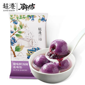 【新年限定】徽味鲜汤圆-蓝莓馅