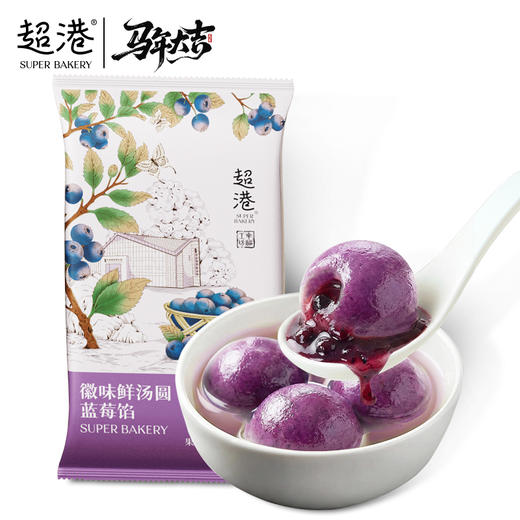 【新年限定】徽味鲜汤圆-蓝莓馅 商品图0