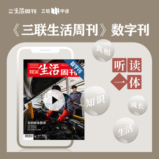 【数字刊月卡】好的职业教育：苏州 智能制造/北京 养老样板/常州 新能源汽车维修 商品图0