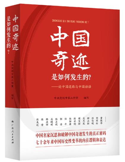 中国奇迹是如何发生的 商品图0
