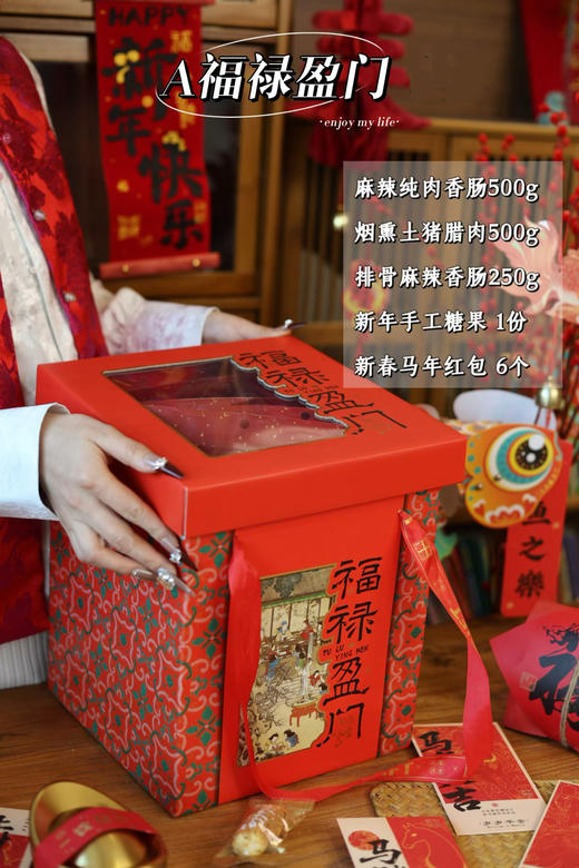 新年腊味.礼盒-公司预定更优惠 商品图0