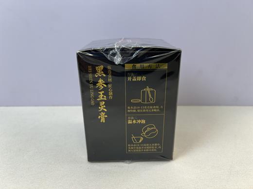 黑参玉灵膏 商品图2