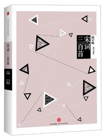 中信国学大典：宋词三百首 商品图0