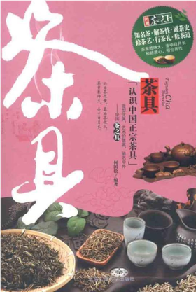 图观茶天下：茶具——认识中国正宗茶具