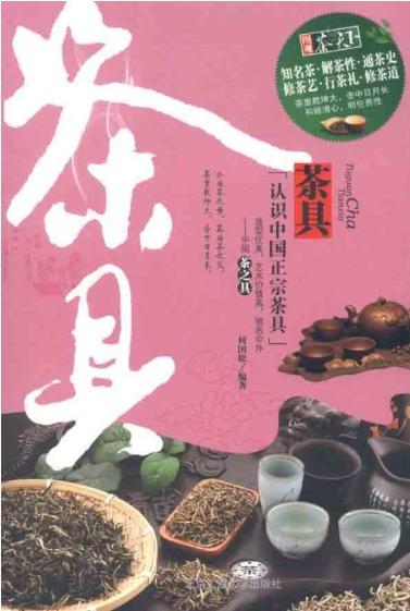 图观茶天下：茶具——认识中国正宗茶具 商品图0