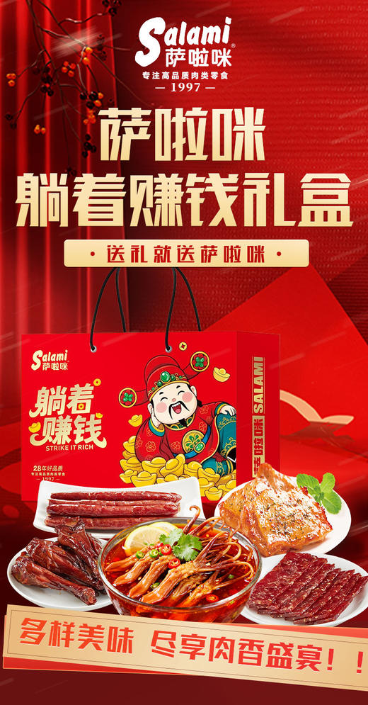 萨啦咪（躺着赚钱）零食礼盒【NB】 商品图1