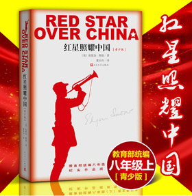 红星照耀中国