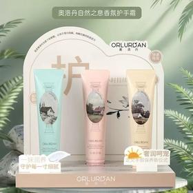 【特惠】澳洛丹自然森系香氛护手霜3支装