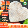 有机鲜虾饼 180g/袋多规格可选 付款后24小时内产地直发 全国配送（偏远地区除外） 商品缩略图5