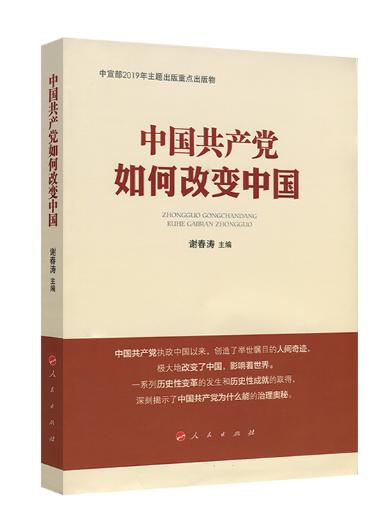 中国共产党如何改变中国 商品图0