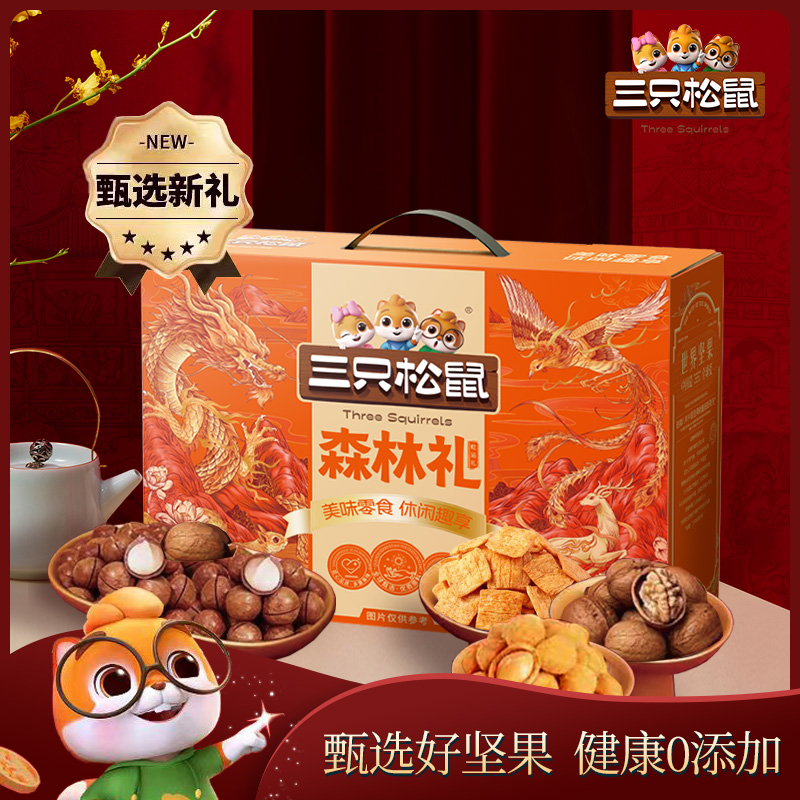 三只松鼠乾运礼（森林礼）1125g/盒【BH】【ZY】