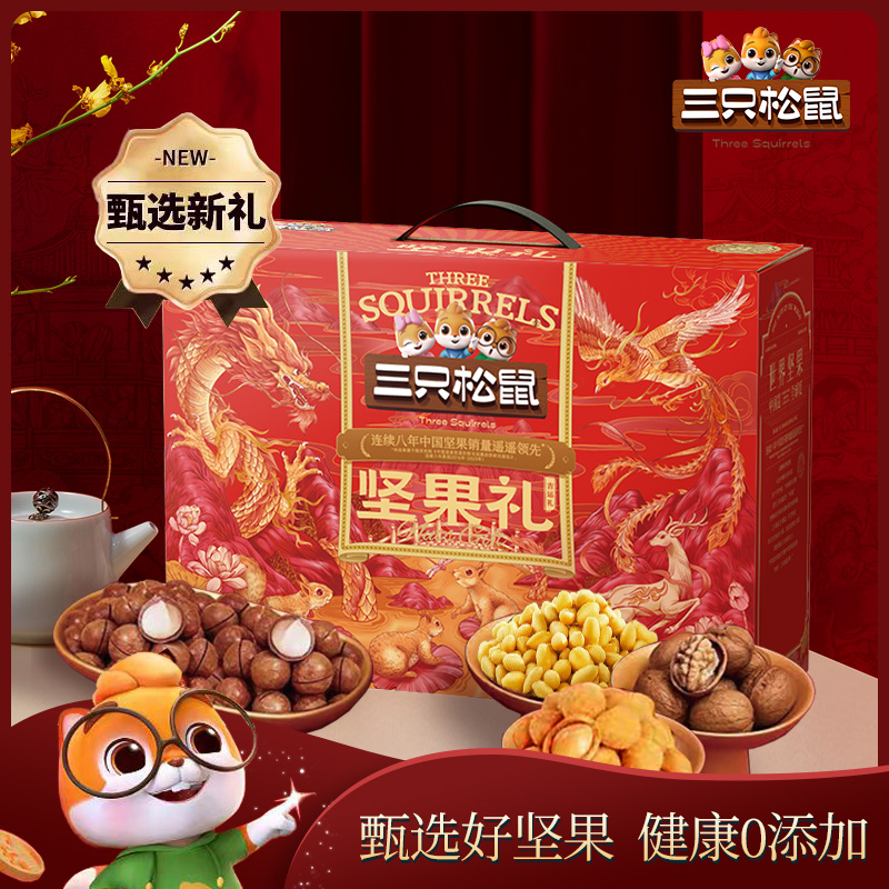 三只松鼠吉运礼1388g/盒【BH】【ZY】