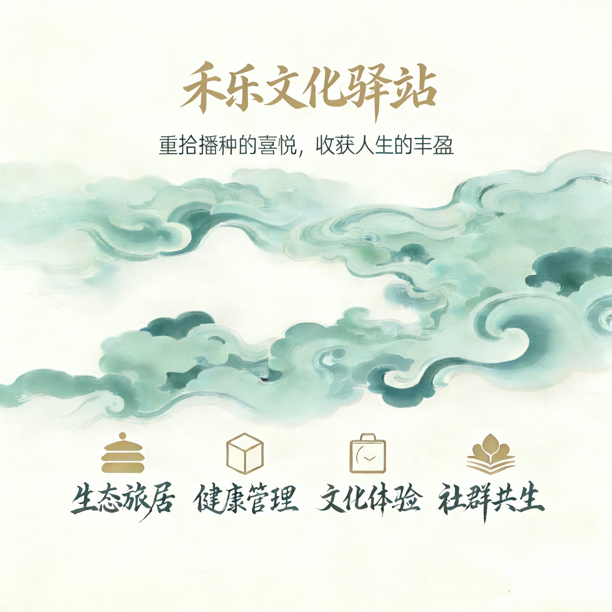 禾乐文化驿站 · 乐龄体验年卡