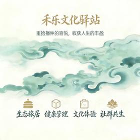 禾乐文化驿站 · 乐龄体验年卡