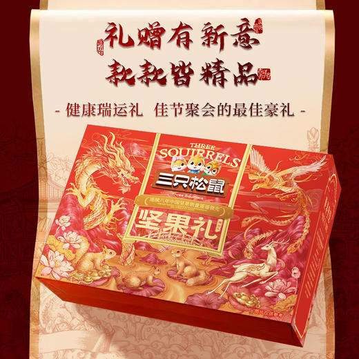 三只松鼠瑞运礼【NB】 商品图1