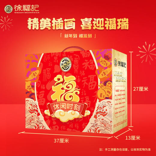 徐福记休闲时刻礼盒1426g 【KM】 商品图3