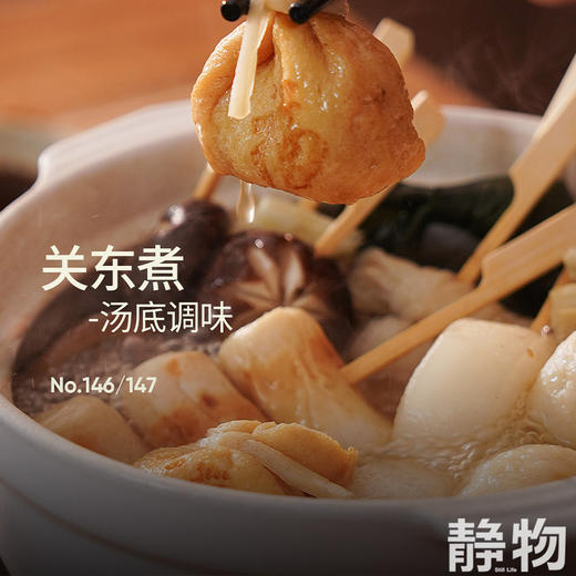 关东煮汤底268g 商品图4