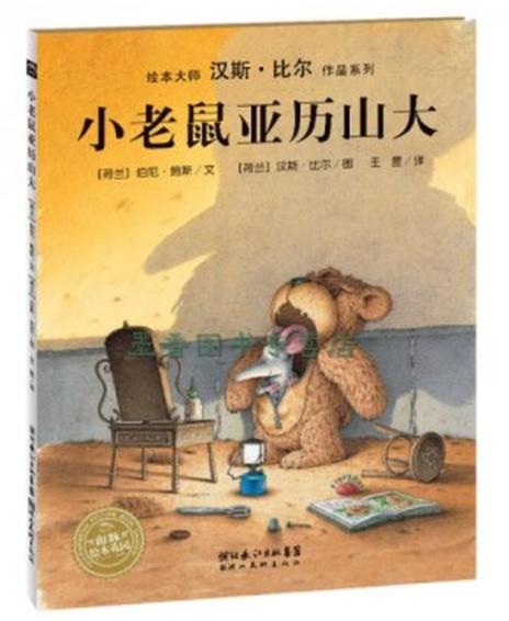 小老鼠亚历山大 商品图0