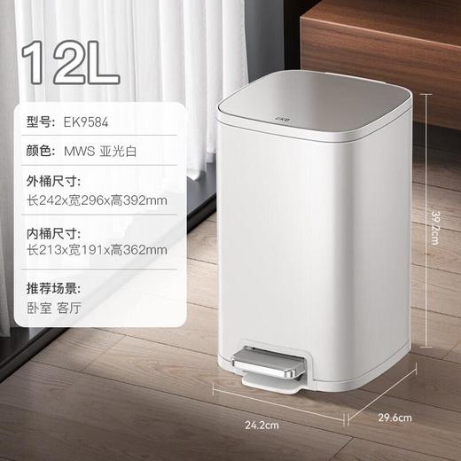 EKO脚踏桶垃圾桶 12L/个 亚光白 商品图0