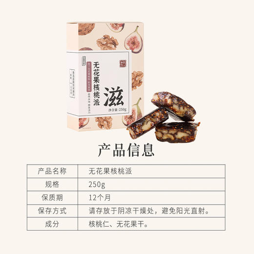 正安 无花果核桃派 双重滋养用料扎实 软糯香甜温和不上火 健康小零食办公室下午茶 250g/盒 商品图10