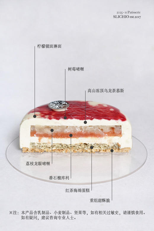 玛瑙粉星 | 龙眼荔枝番石榴树莓冻顶乌龙茶慕斯 商品图2