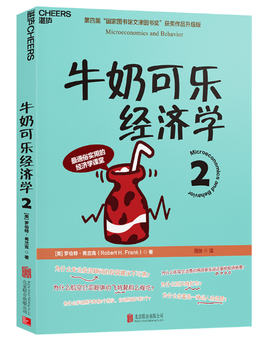 牛奶可乐经济学2（2016年北京联合版）