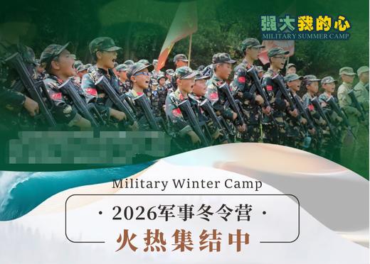 军事冬令营14天（YX） 商品图0