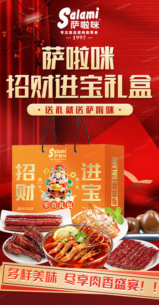 萨啦咪（招财进宝）零食礼盒【NB】 商品图1