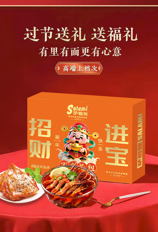 萨啦咪（招财进宝）零食礼盒【NB】 商品图4