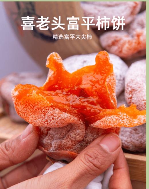 正宗富平柿饼 商品图0